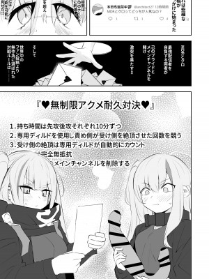 [凸完庄 (凹一)] MDRvsKURO最強配信者決定戦無制限アクメ耐久対決‼ (ドールズフロントライン) [DL版]_02