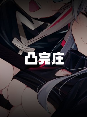 [凸完庄 (凹一)] MDRvsKURO最強配信者決定戦無制限アクメ耐久対決‼ (ドールズフロントライン) [DL版]_18
