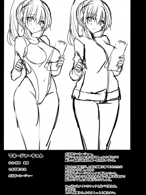 [乙女気分 (三色網戸。)] マネージャーちゃん指導中! [DL版]_03