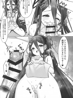 (C102) [チサキッス (枠田ちさき)] C102おまけ本 アリスとの後日談 (ブルーアーカイブ)_04