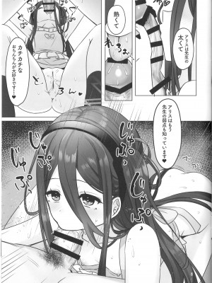 (C102) [チサキッス (枠田ちさき)] C102おまけ本 アリスとの後日談 (ブルーアーカイブ)_03