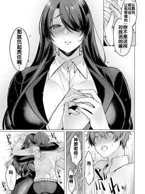 [兎ノ村亀吉] 冷静沈着の蕩かしかた (ANGEL 倶楽部 2023年12月号) [流木个人汉化] [DL版]_10