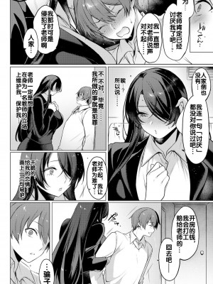 [兎ノ村亀吉] 冷静沈着の蕩かしかた (ANGEL 倶楽部 2023年12月号) [流木个人汉化] [DL版]_09