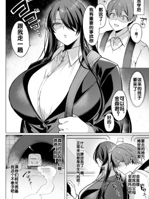 [兎ノ村亀吉] 冷静沈着の蕩かしかた (ANGEL 倶楽部 2023年12月号) [流木个人汉化] [DL版]_07