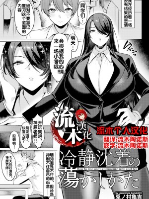 [兎ノ村亀吉] 冷静沈着の蕩かしかた (ANGEL 倶楽部 2023年12月号) [流木个人汉化] [DL版]_01