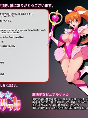 [えころぬん (numeko)] 魔法少女ピュアルリッカ [悠叔个人汉化]_02