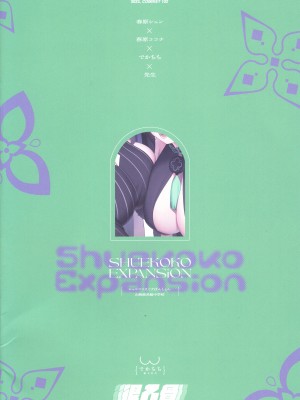 (C102) [很入骨 (へるんぐ)] Shuekoko Expansion (ブルーアーカイブ)_02