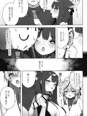 (C102) [很入骨 (へるんぐ)] Shuekoko Expansion (ブルーアーカイブ)_07