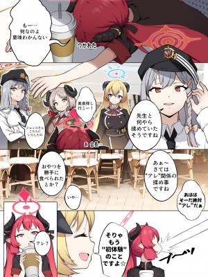 [BLVEFO9] たべさせて、せんせい! (ブルーアーカイブ) [日本翻訳] [無修正]_15