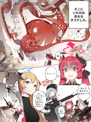 [BLVEFO9] たべさせて、せんせい! (ブルーアーカイブ) [日本翻訳] [無修正]_03