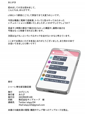 [ひげどころ (あらぴ)] シャーレ奉仕部活動記録 (ブルーアーカイブ) [路过的骑士汉化组] [DL版]_21