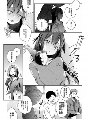 [ひらひら (ひらり)] 同人イベントの出張編集部に行った日から妻の様子が…3 [中国翻訳]_18