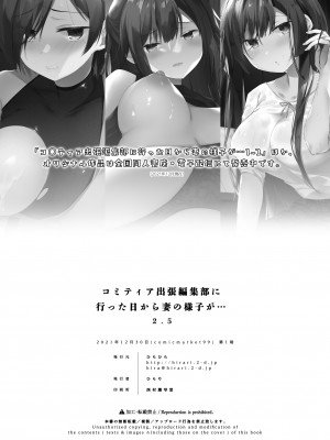 [ひらひら (ひらり)] 同人イベントの出張編集部に行った日から妻の様子が…3 [中国翻訳]_67