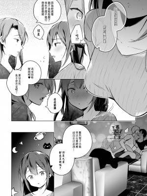 [ひらひら (ひらり)] 同人イベントの出張編集部に行った日から妻の様子が…3 [中国翻訳]_17