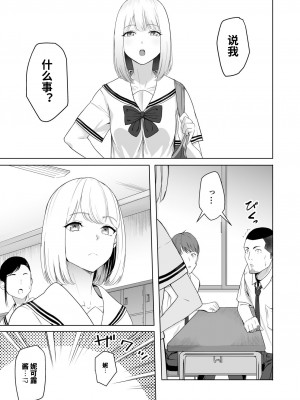 [シュクリーン] 君がため。2 市河いのり ～陥落編～ [中国翻訳]_02
