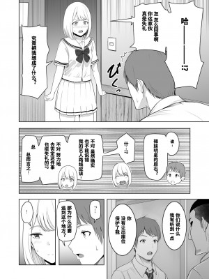 [シュクリーン] 君がため。2 市河いのり ～陥落編～ [中国翻訳]_11
