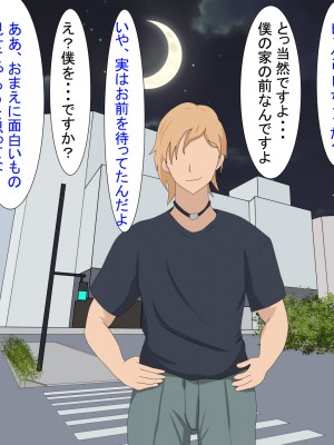 [けむしの晩餐会] 妻が寝取られていたなんて僕は知らなかった_01_045