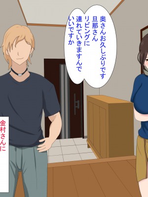 [けむしの晩餐会] 妻が寝取られていたなんて僕は知らなかった_03_030