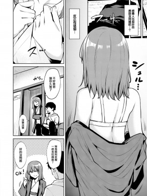 [こっぺ] 浸密 (COMIC 快楽天ビースト 2024年1月号) [大鸟可不敢乱转汉化] [DL版]_05