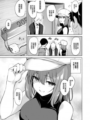 [こっぺ] 浸密 (COMIC 快楽天ビースト 2024年1月号) [大鸟可不敢乱转汉化] [DL版]_04