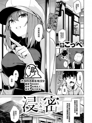 [こっぺ] 浸密 (COMIC 快楽天ビースト 2024年1月号) [大鸟可不敢乱转汉化] [DL版]_01