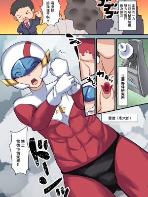 [よったんち (ヨッタン)] セイギノミカタ 第一章 宴の始まり｜正義夥伴 第一章 盛宴的開端&nbsp;&nbsp;[中国翻訳]_02