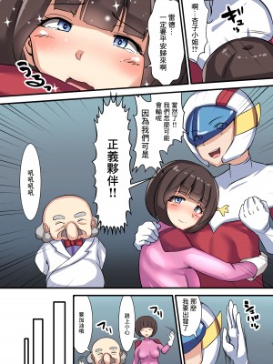 [よったんち (ヨッタン)] セイギノミカタ 第一章 宴の始まり｜正義夥伴 第一章 盛宴的開端&nbsp;&nbsp;[中国翻訳]_06