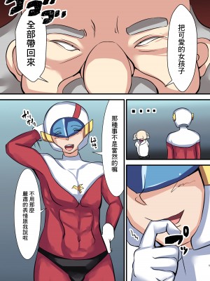 [よったんち (ヨッタン)] セイギノミカタ 第一章 宴の始まり｜正義夥伴 第一章 盛宴的開端&nbsp;&nbsp;[中国翻訳]_04