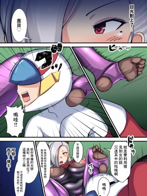 [よったんち (ヨッタン)] セイギノミカタ 第一章 宴の始まり｜正義夥伴 第一章 盛宴的開端&nbsp;&nbsp;[中国翻訳]_13