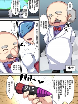 [よったんち (ヨッタン)] セイギノミカタ 第一章 宴の始まり｜正義夥伴 第一章 盛宴的開端&nbsp;&nbsp;[中国翻訳]_03