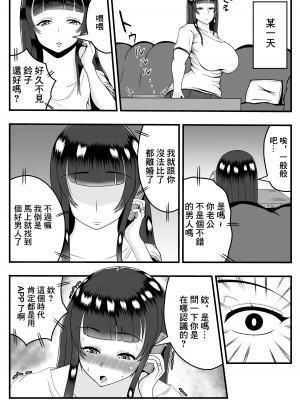 [石田ハルカ] アプリで出会った「カレ」で人妻は淫乱スイッチオン｜用APP和相遇的「他」人妻打開了淫亂開關 [中国翻訳]_05