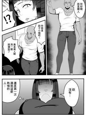 [石田ハルカ] アプリで出会った「カレ」で人妻は淫乱スイッチオン｜用APP和相遇的「他」人妻打開了淫亂開關 [中国翻訳]_08