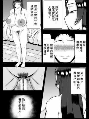 [石田ハルカ] アプリで出会った「カレ」で人妻は淫乱スイッチオン｜用APP和相遇的「他」人妻打開了淫亂開關 [中国翻訳]_04