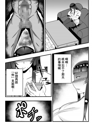 [石田ハルカ] アプリで出会った「カレ」で人妻は淫乱スイッチオン｜用APP和相遇的「他」人妻打開了淫亂開關 [中国翻訳]_22