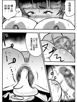 [石田ハルカ] アプリで出会った「カレ」で人妻は淫乱スイッチオン｜用APP和相遇的「他」人妻打開了淫亂開關 [中国翻訳]_35