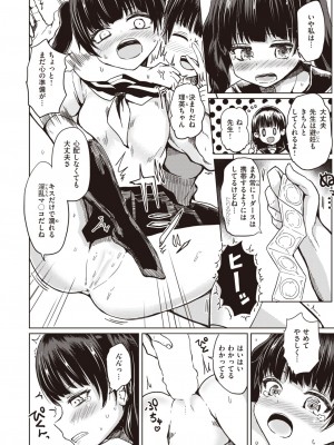 COMIC 失楽天 2024年1月号 [DL版]_100