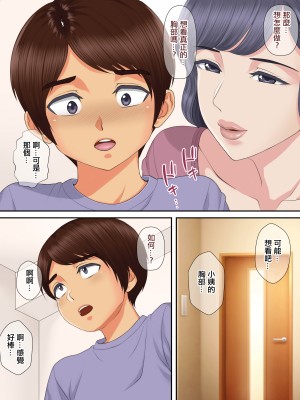 [まるみ屋] 親戚のおばちゃんと甥っ子の秘密の子作りセックス｜小姨與親外甥偷偷造孩子做愛 [中国翻訳]_11