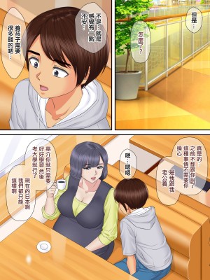 [まるみ屋] 親戚のおばちゃんと甥っ子の秘密の子作りセックス｜小姨與親外甥偷偷造孩子做愛 [中国翻訳]_45