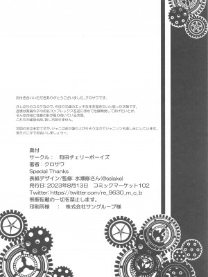 (C102) [町田チェリーボーイズ (クロサワ)] 三峰で抜けるってイったよね？ (アイドルマスター シャイニーカラーズ) [中国翻訳]_25