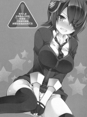 [空想RIOT (佐倉はなつみ)] おもらし天龍 (艦隊これくしょん -艦これ-)&nbsp;&nbsp;[白杨汉化组] [DL版]_02