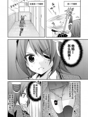 [空想RIOT (佐倉はなつみ)] おもらし天龍 (艦隊これくしょん -艦これ-)&nbsp;&nbsp;[白杨汉化组] [DL版]_05