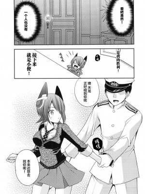 [空想RIOT (佐倉はなつみ)] おもらし天龍 (艦隊これくしょん -艦これ-)&nbsp;&nbsp;[白杨汉化组] [DL版]_06