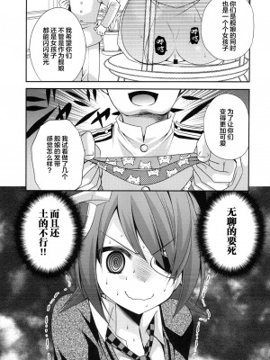 [空想RIOT (佐倉はなつみ)] おもらし天龍 (艦隊これくしょん -艦これ-)&nbsp;&nbsp;[白杨汉化组] [DL版]_08