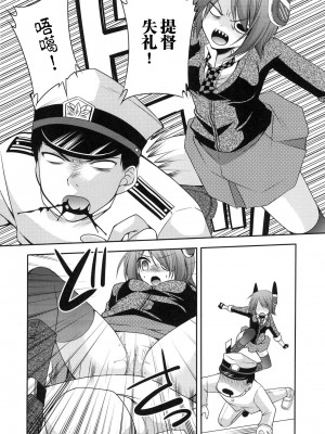 [空想RIOT (佐倉はなつみ)] おもらし天龍 (艦隊これくしょん -艦これ-)&nbsp;&nbsp;[白杨汉化组] [DL版]_15