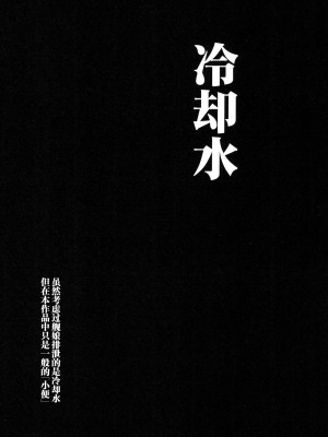 [空想RIOT (佐倉はなつみ)] おもらし天龍 (艦隊これくしょん -艦これ-)&nbsp;&nbsp;[白杨汉化组] [DL版]_03