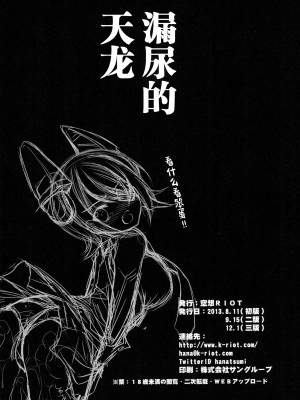 [空想RIOT (佐倉はなつみ)] おもらし天龍 (艦隊これくしょん -艦これ-)&nbsp;&nbsp;[白杨汉化组] [DL版]_21