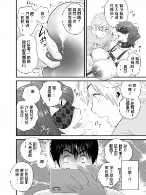 [リファイア (辰波要徳)] 母が友カノになったので3 [中国翻訳]_17