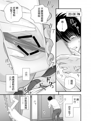 [リファイア (辰波要徳)] 母が友カノになったので3 [中国翻訳]_06