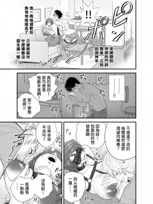 [リファイア (辰波要徳)] 母が友カノになったので3 [中国翻訳]_22