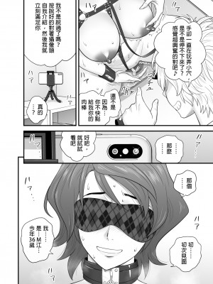 [リファイア (辰波要徳)] 母が友カノになったので3 [中国翻訳]_13